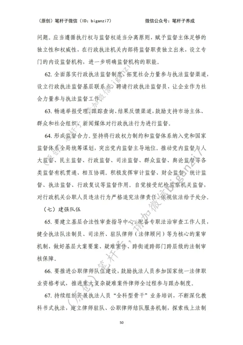 重磅宝典！上岸必背！笔杆子整理&middot;行政执法类素材库（2024年）_2026考公资料_（57）申论材料_00、笔杆子晨读材料_最新笔杆子6大素材库（2024年）