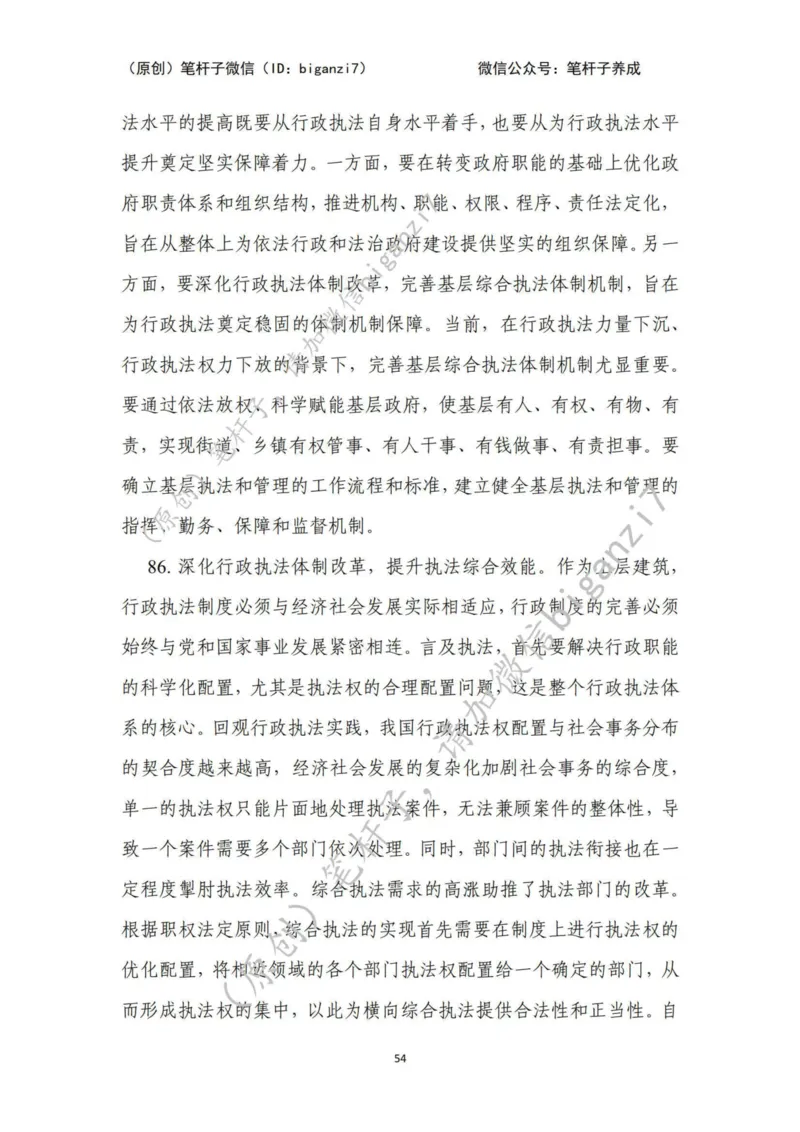 重磅宝典！上岸必背！笔杆子整理&middot;行政执法类素材库（2024年）_2026考公资料_（57）申论材料_00、笔杆子晨读材料_最新笔杆子6大素材库（2024年）