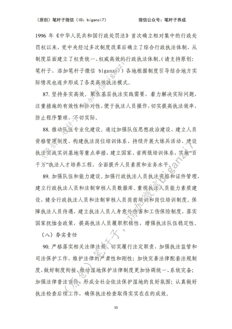 重磅宝典！上岸必背！笔杆子整理&middot;行政执法类素材库（2024年）_2026考公资料_（57）申论材料_00、笔杆子晨读材料_最新笔杆子6大素材库（2024年）