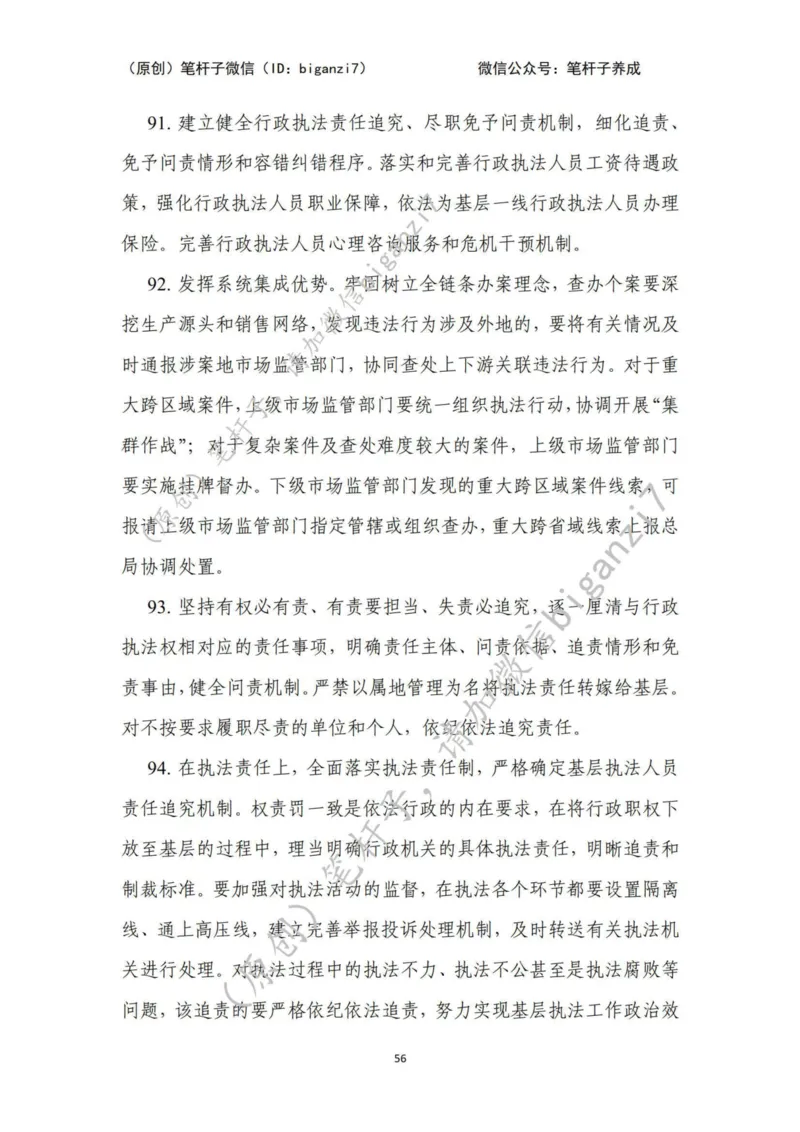 重磅宝典！上岸必背！笔杆子整理&middot;行政执法类素材库（2024年）_2026考公资料_（57）申论材料_00、笔杆子晨读材料_最新笔杆子6大素材库（2024年）