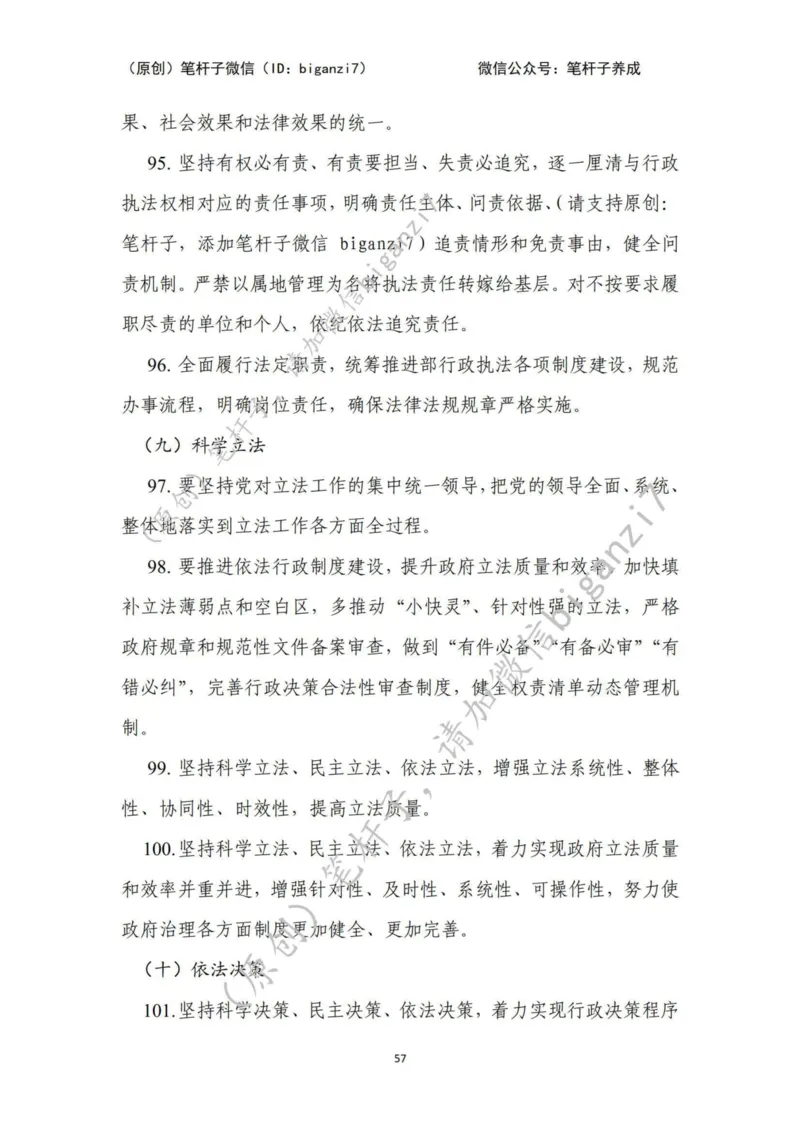 重磅宝典！上岸必背！笔杆子整理&middot;行政执法类素材库（2024年）_2026考公资料_（57）申论材料_00、笔杆子晨读材料_最新笔杆子6大素材库（2024年）