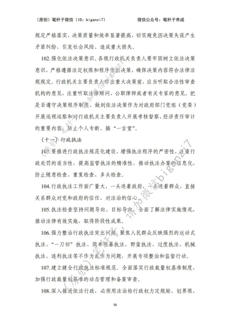 重磅宝典！上岸必背！笔杆子整理&middot;行政执法类素材库（2024年）_2026考公资料_（57）申论材料_00、笔杆子晨读材料_最新笔杆子6大素材库（2024年）