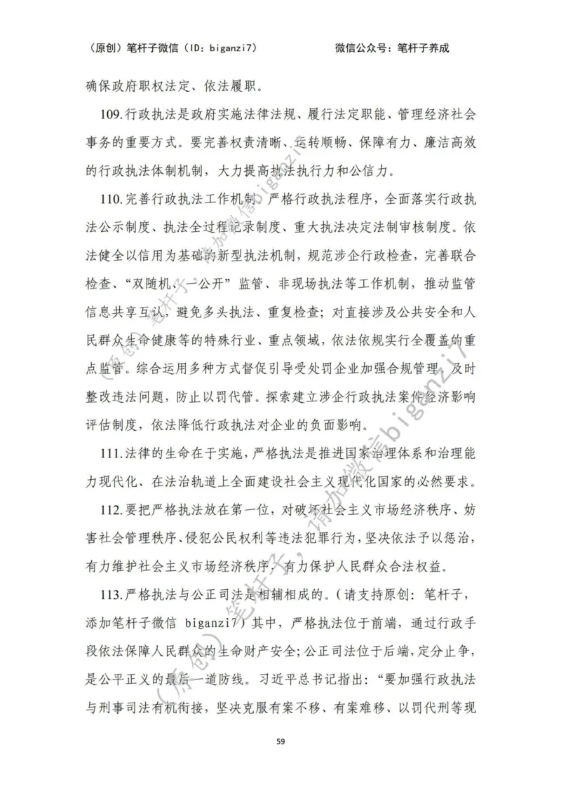 重磅宝典！上岸必背！笔杆子整理&middot;行政执法类素材库（2024年）_2026考公资料_（57）申论材料_00、笔杆子晨读材料_最新笔杆子6大素材库（2024年）