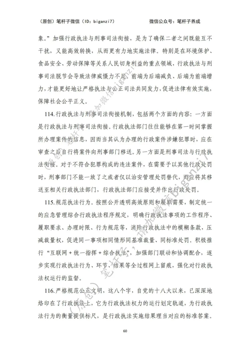 重磅宝典！上岸必背！笔杆子整理&middot;行政执法类素材库（2024年）_2026考公资料_（57）申论材料_00、笔杆子晨读材料_最新笔杆子6大素材库（2024年）