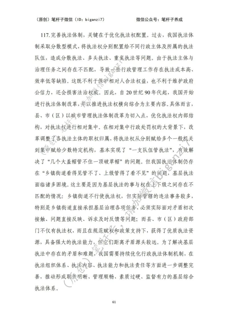 重磅宝典！上岸必背！笔杆子整理&middot;行政执法类素材库（2024年）_2026考公资料_（57）申论材料_00、笔杆子晨读材料_最新笔杆子6大素材库（2024年）