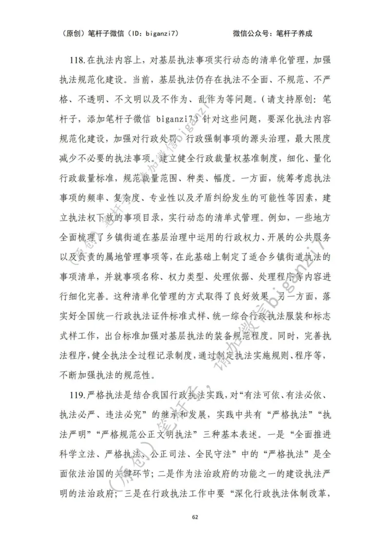 重磅宝典！上岸必背！笔杆子整理&middot;行政执法类素材库（2024年）_2026考公资料_（57）申论材料_00、笔杆子晨读材料_最新笔杆子6大素材库（2024年）