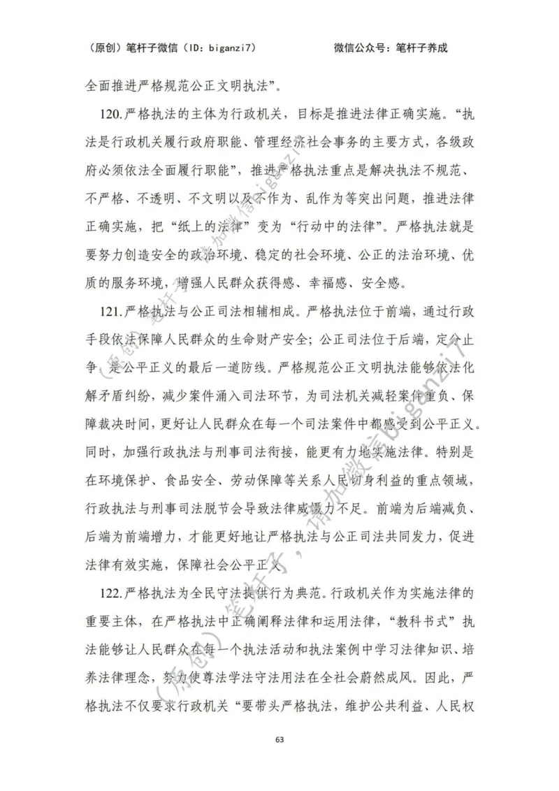 重磅宝典！上岸必背！笔杆子整理&middot;行政执法类素材库（2024年）_2026考公资料_（57）申论材料_00、笔杆子晨读材料_最新笔杆子6大素材库（2024年）