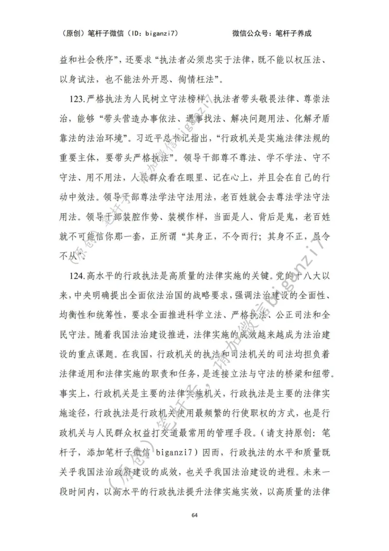 重磅宝典！上岸必背！笔杆子整理&middot;行政执法类素材库（2024年）_2026考公资料_（57）申论材料_00、笔杆子晨读材料_最新笔杆子6大素材库（2024年）