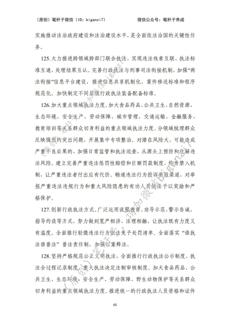 重磅宝典！上岸必背！笔杆子整理&middot;行政执法类素材库（2024年）_2026考公资料_（57）申论材料_00、笔杆子晨读材料_最新笔杆子6大素材库（2024年）