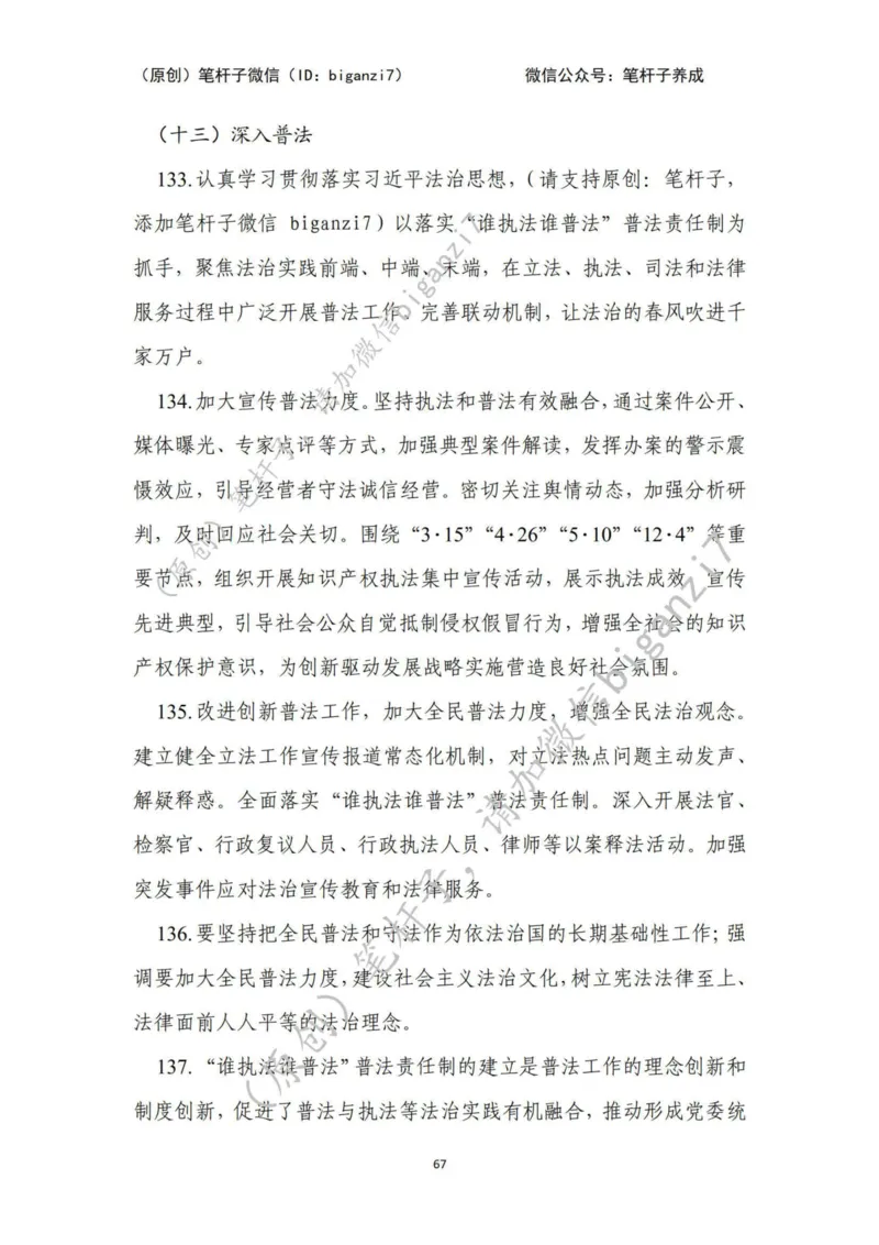 重磅宝典！上岸必背！笔杆子整理&middot;行政执法类素材库（2024年）_2026考公资料_（57）申论材料_00、笔杆子晨读材料_最新笔杆子6大素材库（2024年）