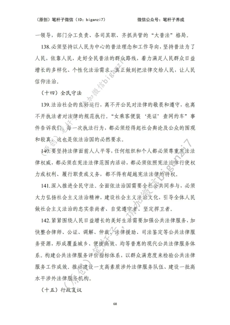 重磅宝典！上岸必背！笔杆子整理&middot;行政执法类素材库（2024年）_2026考公资料_（57）申论材料_00、笔杆子晨读材料_最新笔杆子6大素材库（2024年）