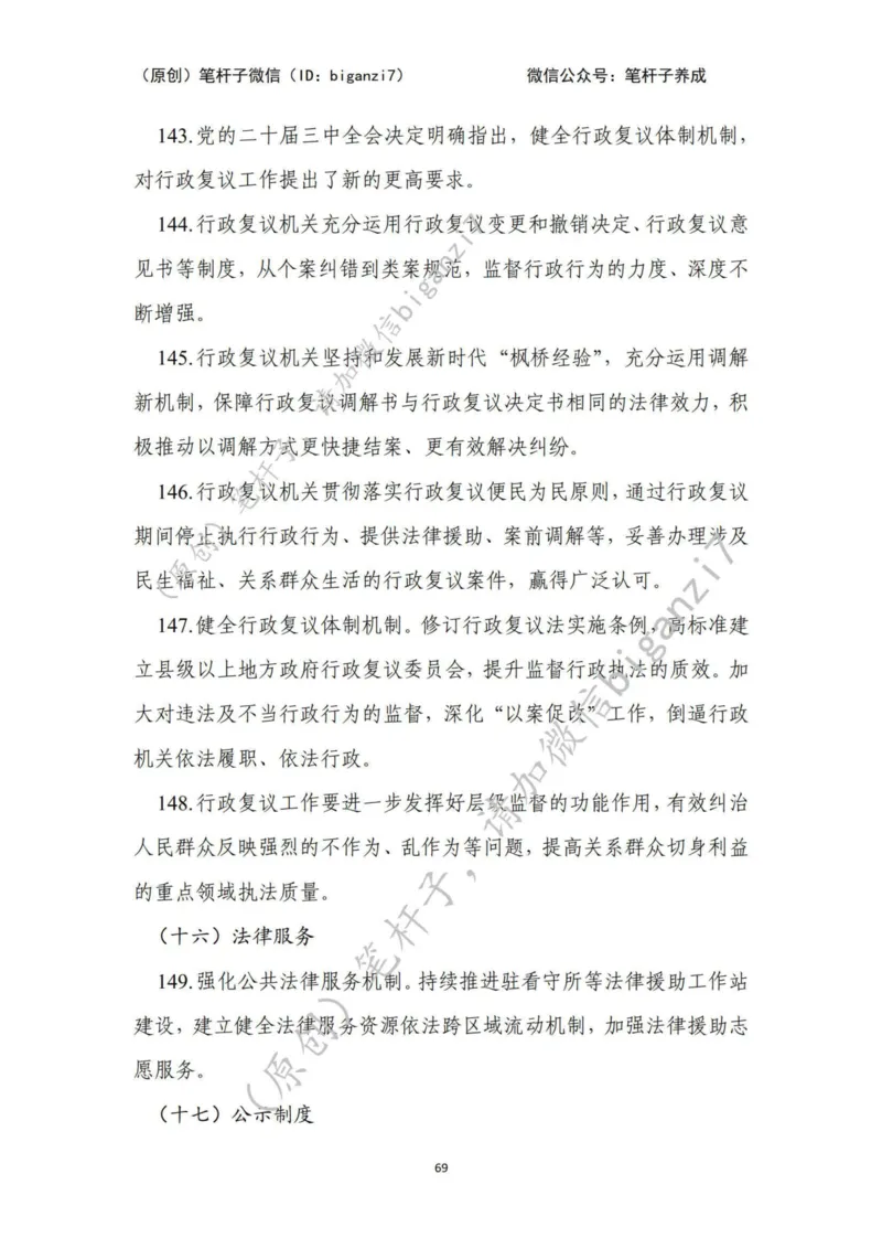 重磅宝典！上岸必背！笔杆子整理&middot;行政执法类素材库（2024年）_2026考公资料_（57）申论材料_00、笔杆子晨读材料_最新笔杆子6大素材库（2024年）