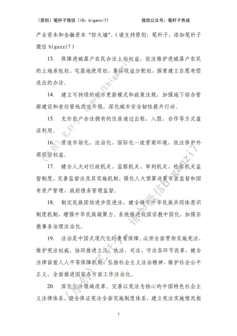 重磅宝典！上岸必背！笔杆子整理&middot;行政执法类素材库（2024年）_2026考公资料_（57）申论材料_00、笔杆子晨读材料_最新笔杆子6大素材库（2024年）