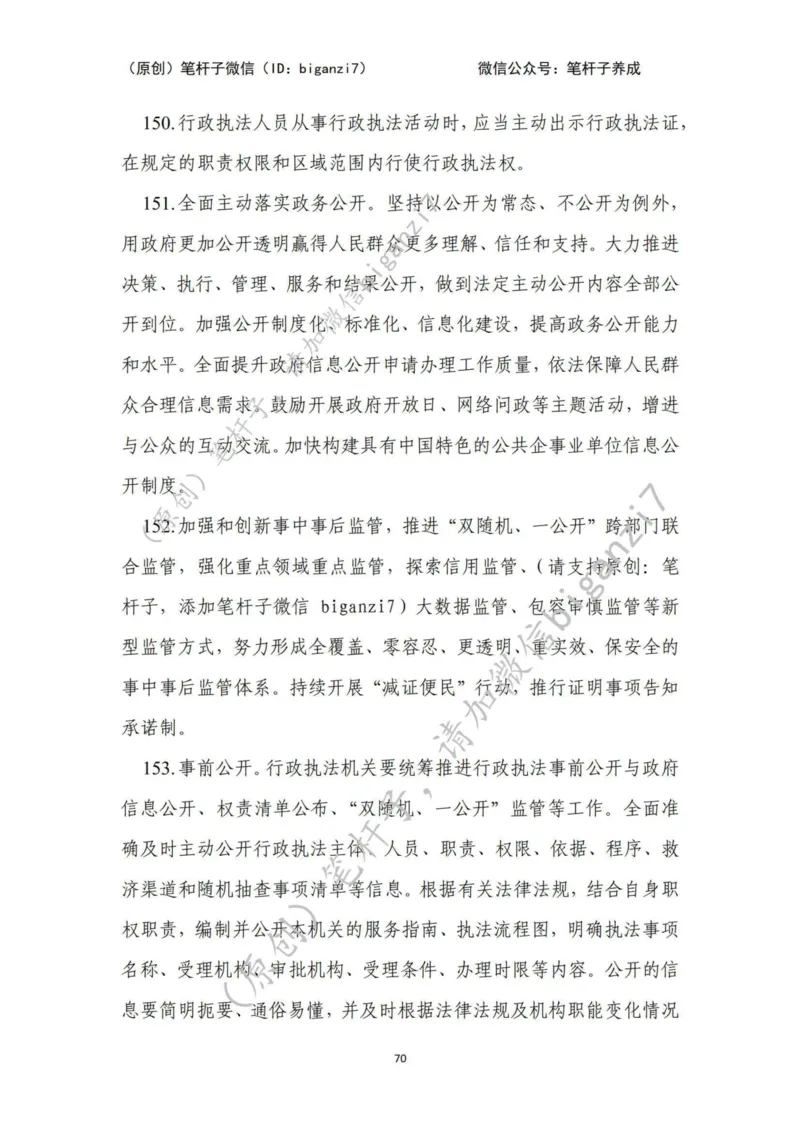 重磅宝典！上岸必背！笔杆子整理&middot;行政执法类素材库（2024年）_2026考公资料_（57）申论材料_00、笔杆子晨读材料_最新笔杆子6大素材库（2024年）