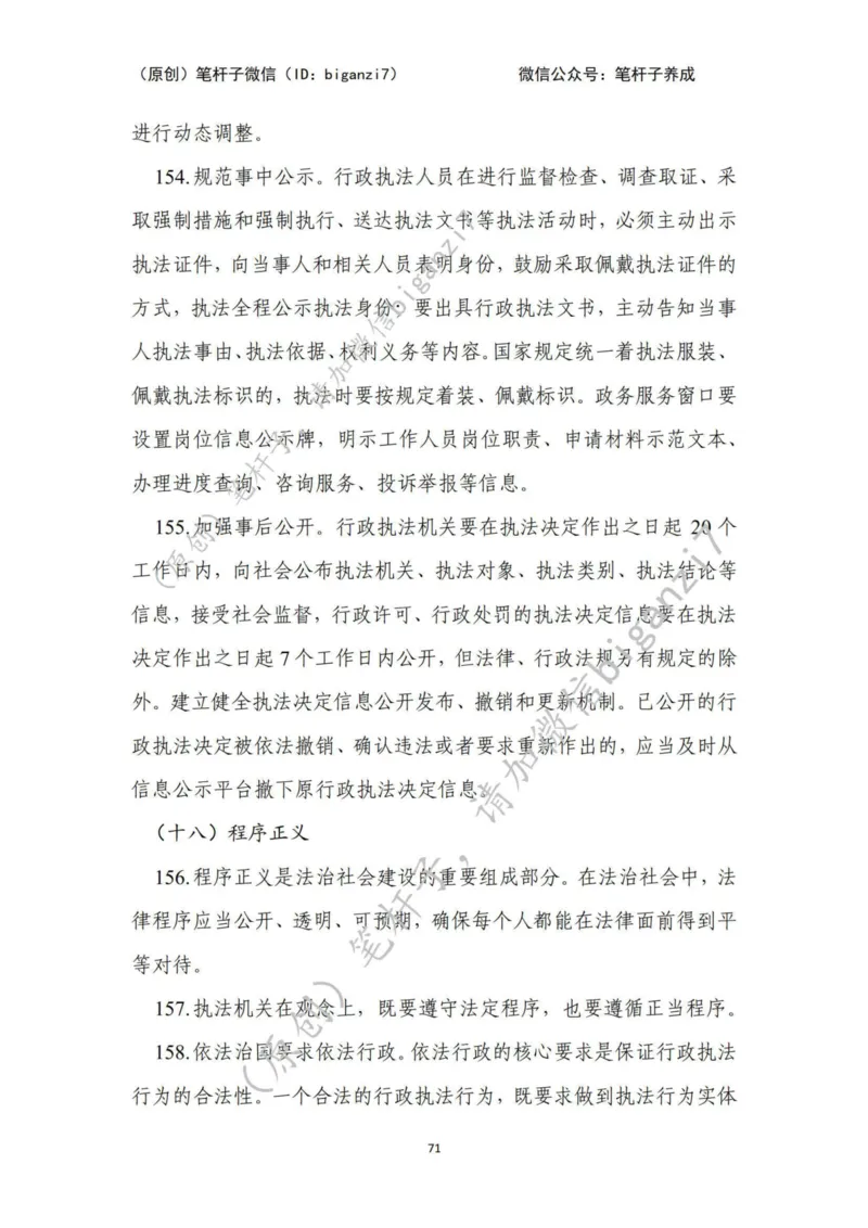 重磅宝典！上岸必背！笔杆子整理&middot;行政执法类素材库（2024年）_2026考公资料_（57）申论材料_00、笔杆子晨读材料_最新笔杆子6大素材库（2024年）