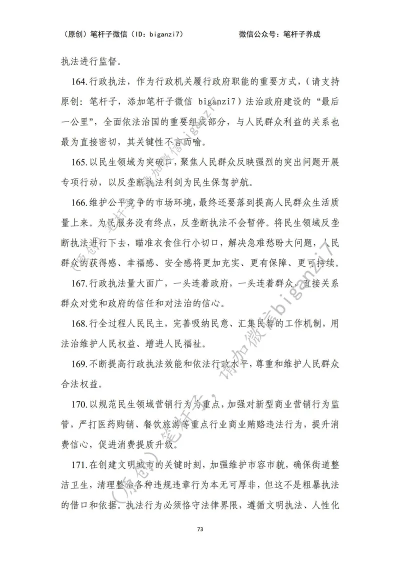 重磅宝典！上岸必背！笔杆子整理&middot;行政执法类素材库（2024年）_2026考公资料_（57）申论材料_00、笔杆子晨读材料_最新笔杆子6大素材库（2024年）