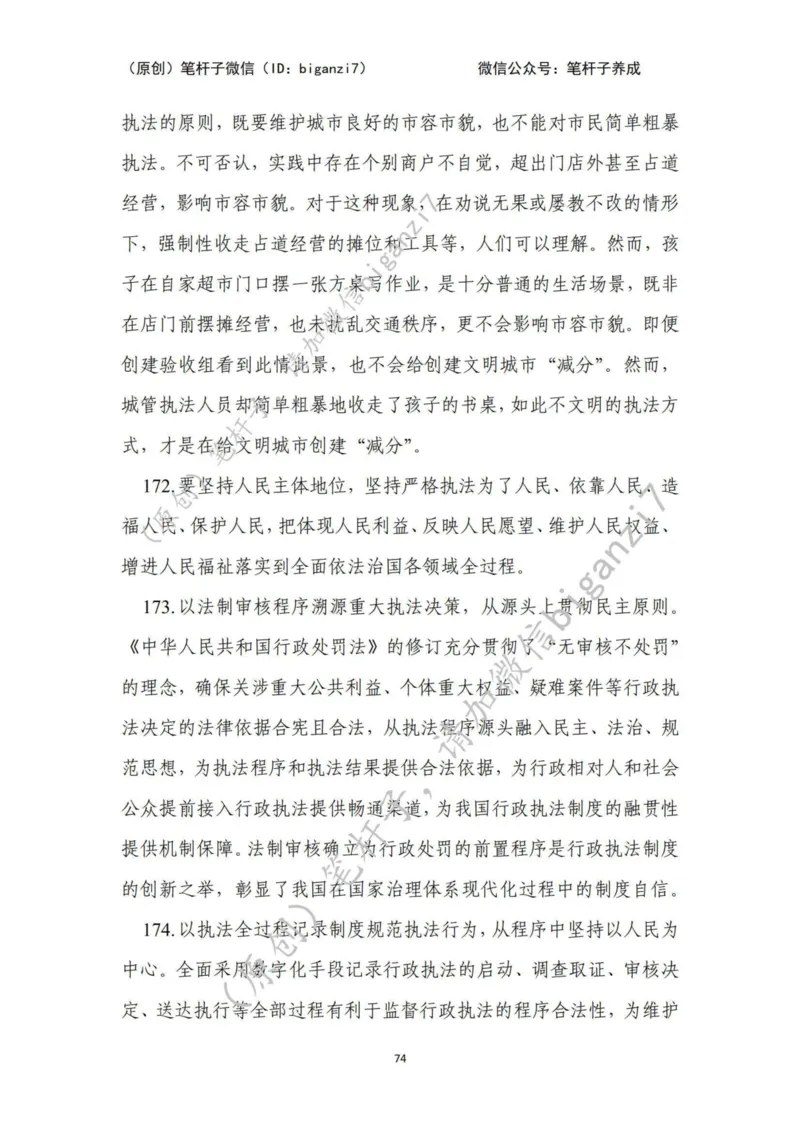 重磅宝典！上岸必背！笔杆子整理&middot;行政执法类素材库（2024年）_2026考公资料_（57）申论材料_00、笔杆子晨读材料_最新笔杆子6大素材库（2024年）