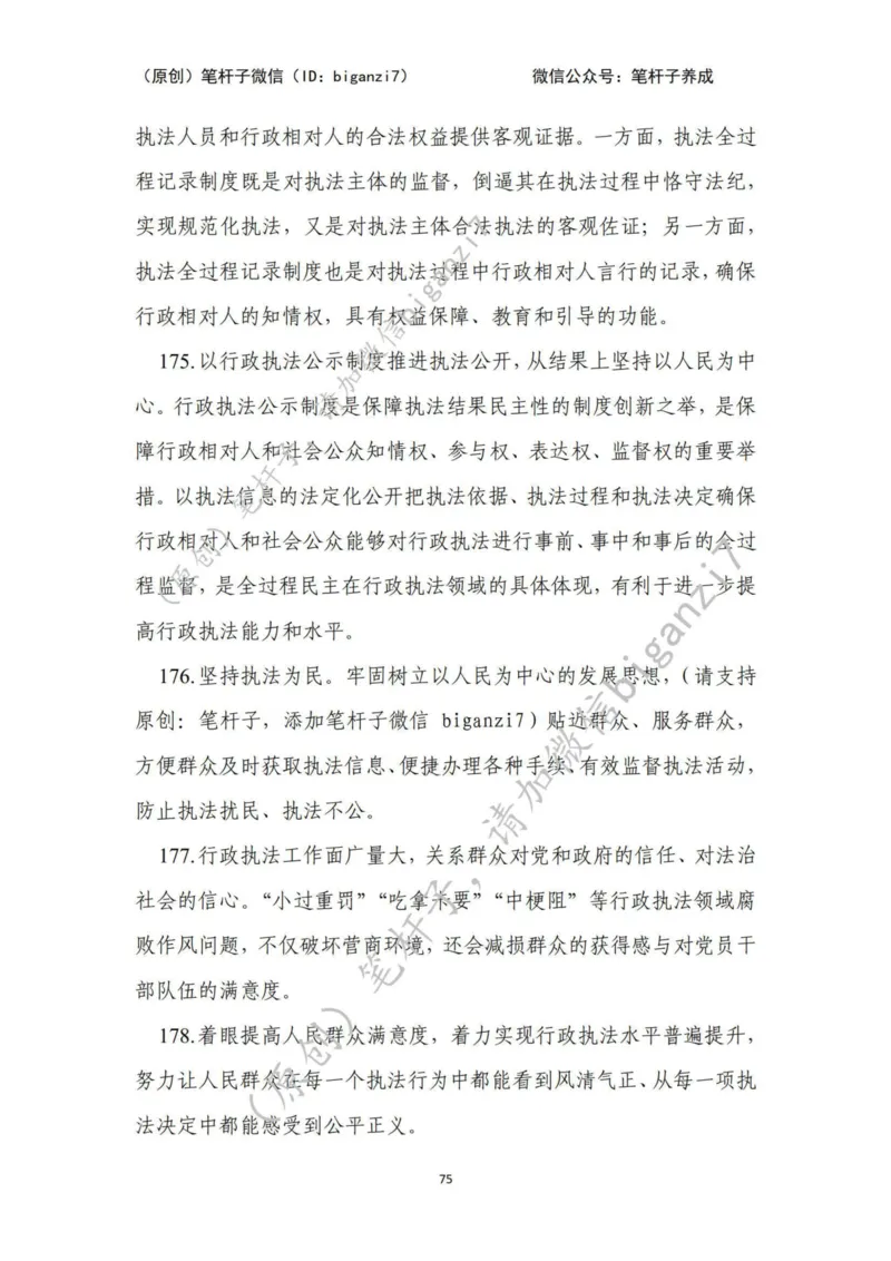 重磅宝典！上岸必背！笔杆子整理&middot;行政执法类素材库（2024年）_2026考公资料_（57）申论材料_00、笔杆子晨读材料_最新笔杆子6大素材库（2024年）