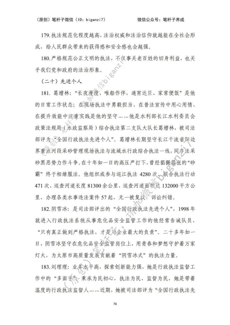 重磅宝典！上岸必背！笔杆子整理&middot;行政执法类素材库（2024年）_2026考公资料_（57）申论材料_00、笔杆子晨读材料_最新笔杆子6大素材库（2024年）