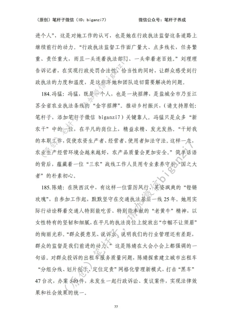 重磅宝典！上岸必背！笔杆子整理&middot;行政执法类素材库（2024年）_2026考公资料_（57）申论材料_00、笔杆子晨读材料_最新笔杆子6大素材库（2024年）