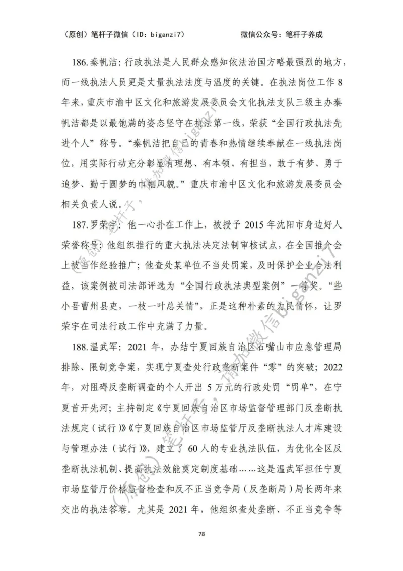 重磅宝典！上岸必背！笔杆子整理&middot;行政执法类素材库（2024年）_2026考公资料_（57）申论材料_00、笔杆子晨读材料_最新笔杆子6大素材库（2024年）