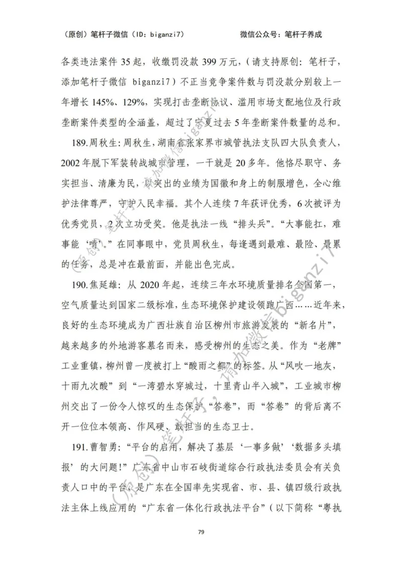 重磅宝典！上岸必背！笔杆子整理&middot;行政执法类素材库（2024年）_2026考公资料_（57）申论材料_00、笔杆子晨读材料_最新笔杆子6大素材库（2024年）