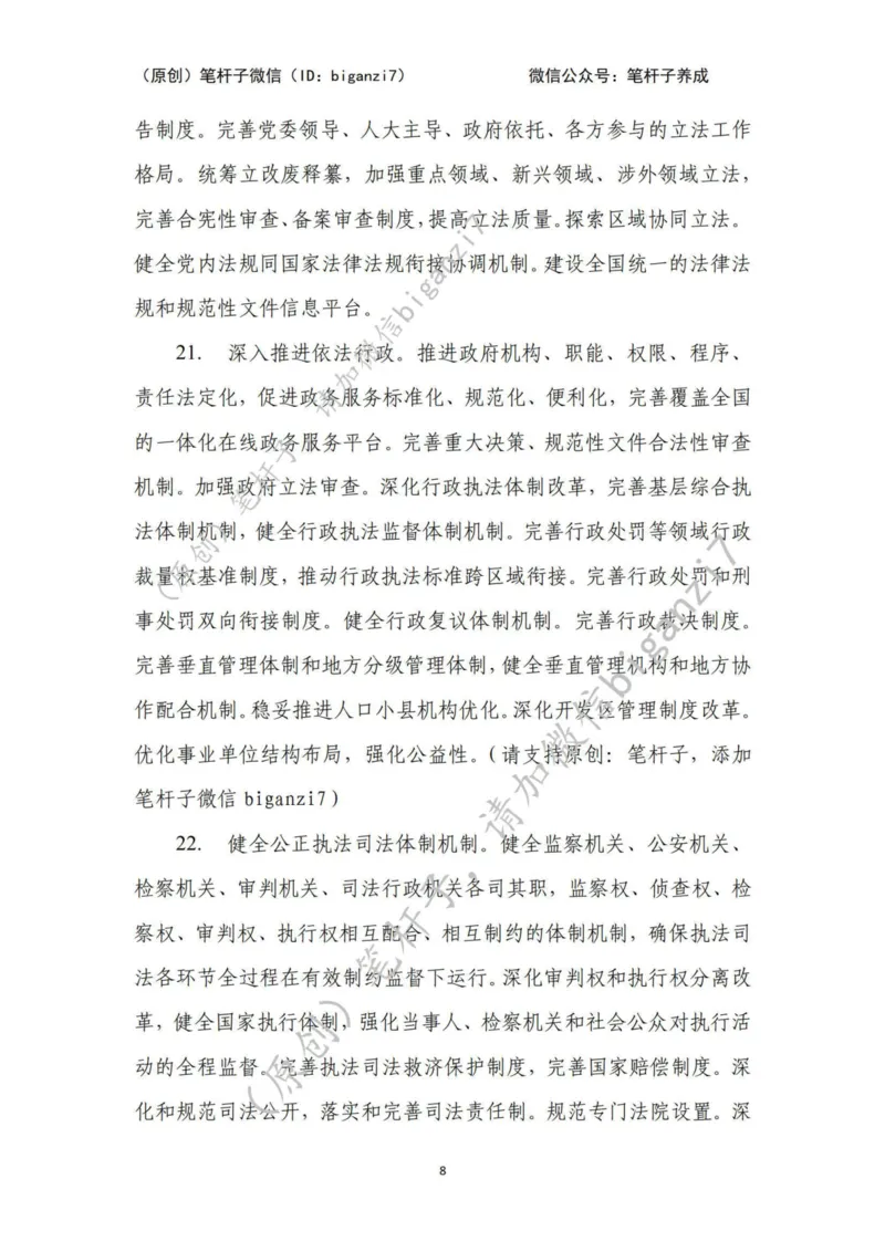 重磅宝典！上岸必背！笔杆子整理&middot;行政执法类素材库（2024年）_2026考公资料_（57）申论材料_00、笔杆子晨读材料_最新笔杆子6大素材库（2024年）