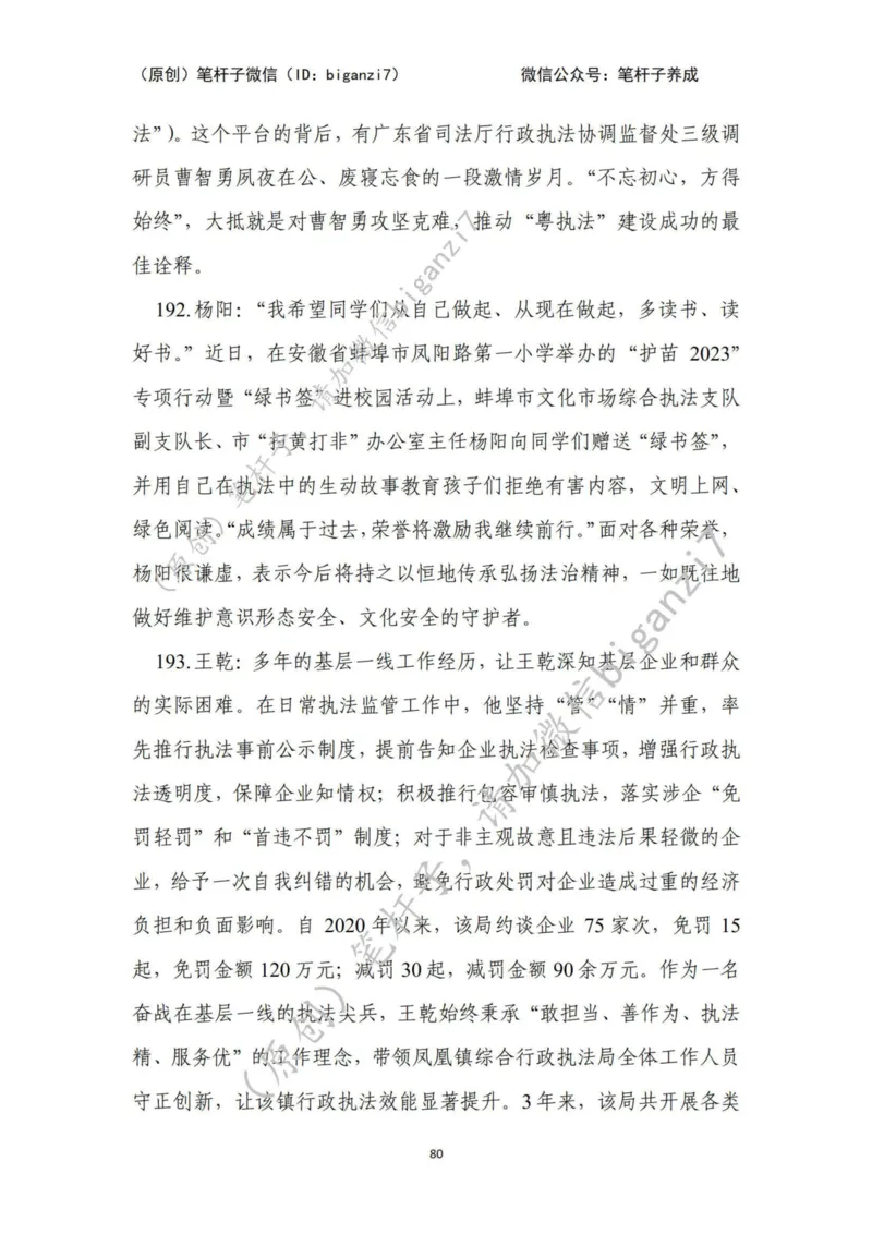 重磅宝典！上岸必背！笔杆子整理&middot;行政执法类素材库（2024年）_2026考公资料_（57）申论材料_00、笔杆子晨读材料_最新笔杆子6大素材库（2024年）