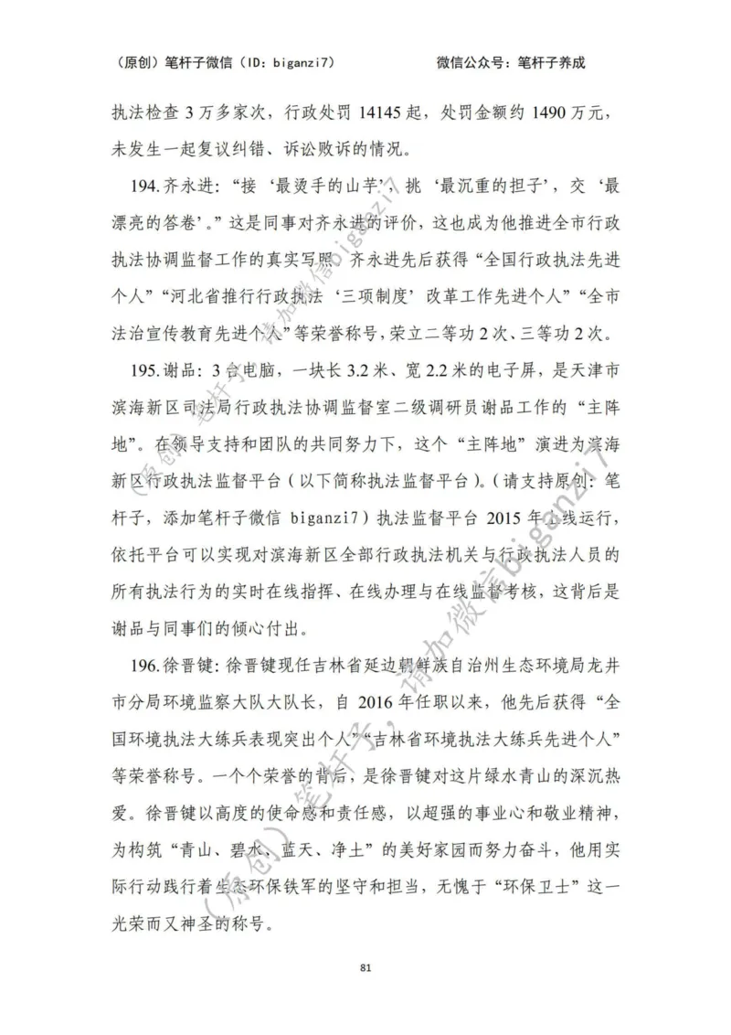 重磅宝典！上岸必背！笔杆子整理&middot;行政执法类素材库（2024年）_2026考公资料_（57）申论材料_00、笔杆子晨读材料_最新笔杆子6大素材库（2024年）