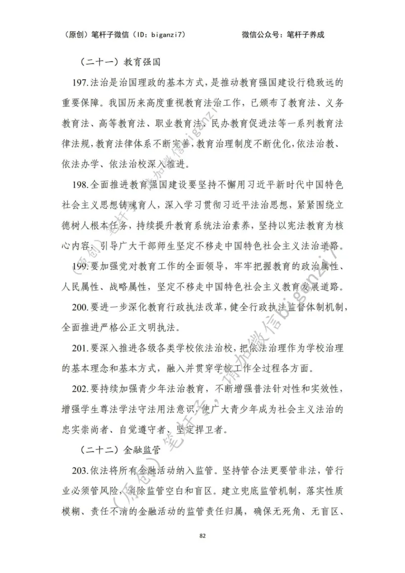 重磅宝典！上岸必背！笔杆子整理&middot;行政执法类素材库（2024年）_2026考公资料_（57）申论材料_00、笔杆子晨读材料_最新笔杆子6大素材库（2024年）