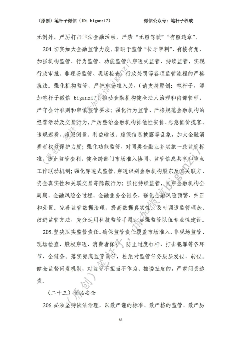 重磅宝典！上岸必背！笔杆子整理&middot;行政执法类素材库（2024年）_2026考公资料_（57）申论材料_00、笔杆子晨读材料_最新笔杆子6大素材库（2024年）