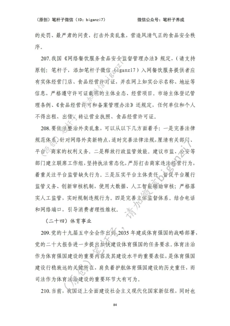 重磅宝典！上岸必背！笔杆子整理&middot;行政执法类素材库（2024年）_2026考公资料_（57）申论材料_00、笔杆子晨读材料_最新笔杆子6大素材库（2024年）