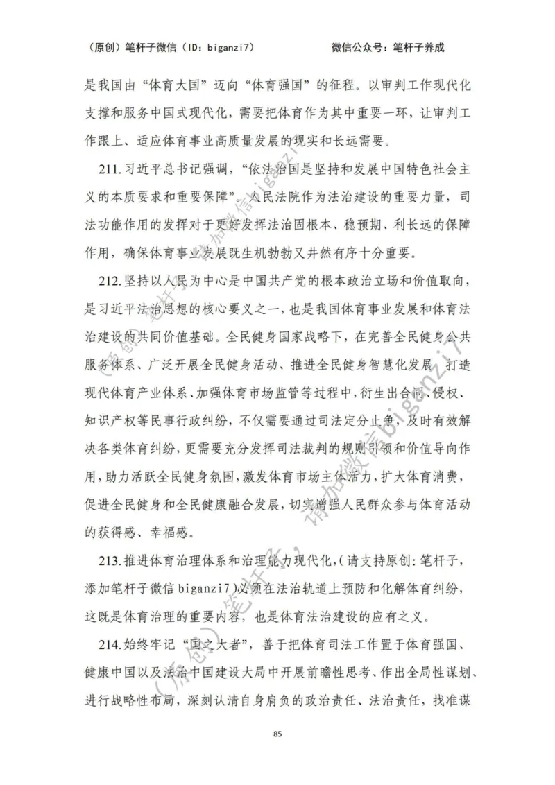 重磅宝典！上岸必背！笔杆子整理&middot;行政执法类素材库（2024年）_2026考公资料_（57）申论材料_00、笔杆子晨读材料_最新笔杆子6大素材库（2024年）