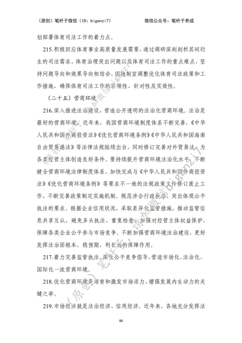 重磅宝典！上岸必背！笔杆子整理&middot;行政执法类素材库（2024年）_2026考公资料_（57）申论材料_00、笔杆子晨读材料_最新笔杆子6大素材库（2024年）