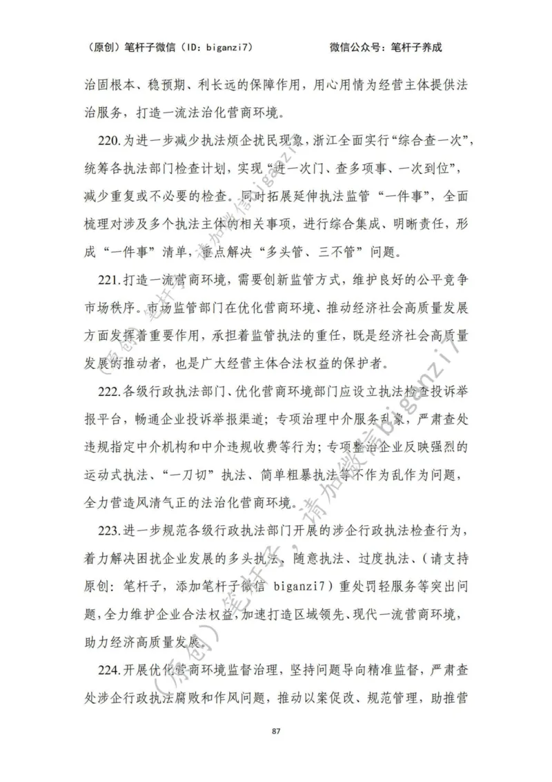 重磅宝典！上岸必背！笔杆子整理&middot;行政执法类素材库（2024年）_2026考公资料_（57）申论材料_00、笔杆子晨读材料_最新笔杆子6大素材库（2024年）