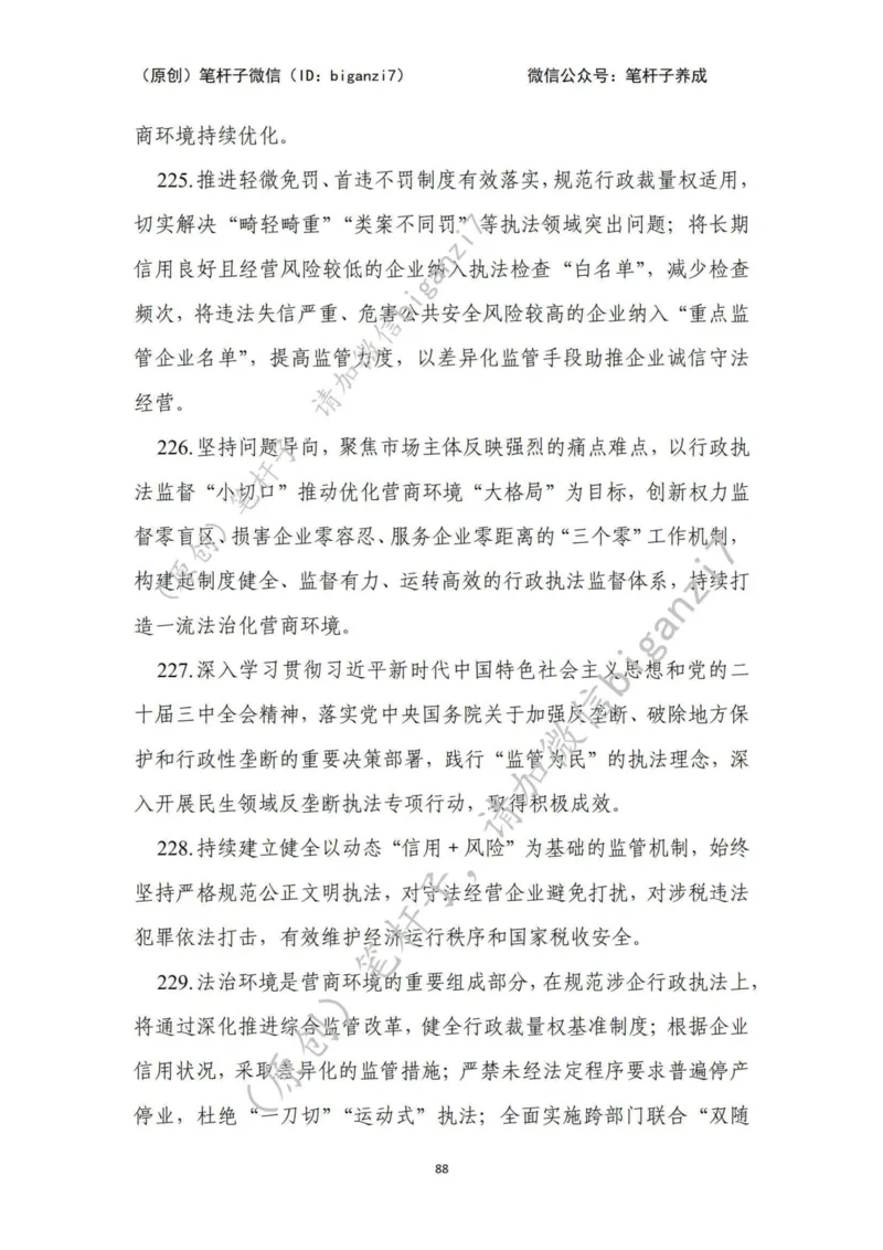 重磅宝典！上岸必背！笔杆子整理&middot;行政执法类素材库（2024年）_2026考公资料_（57）申论材料_00、笔杆子晨读材料_最新笔杆子6大素材库（2024年）