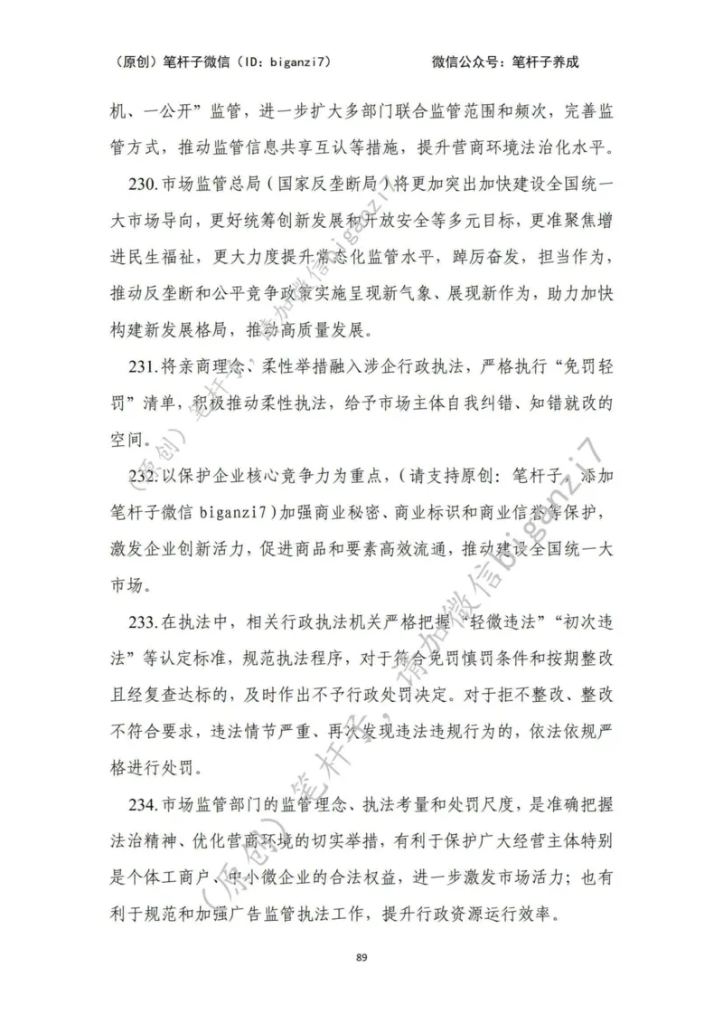 重磅宝典！上岸必背！笔杆子整理&middot;行政执法类素材库（2024年）_2026考公资料_（57）申论材料_00、笔杆子晨读材料_最新笔杆子6大素材库（2024年）