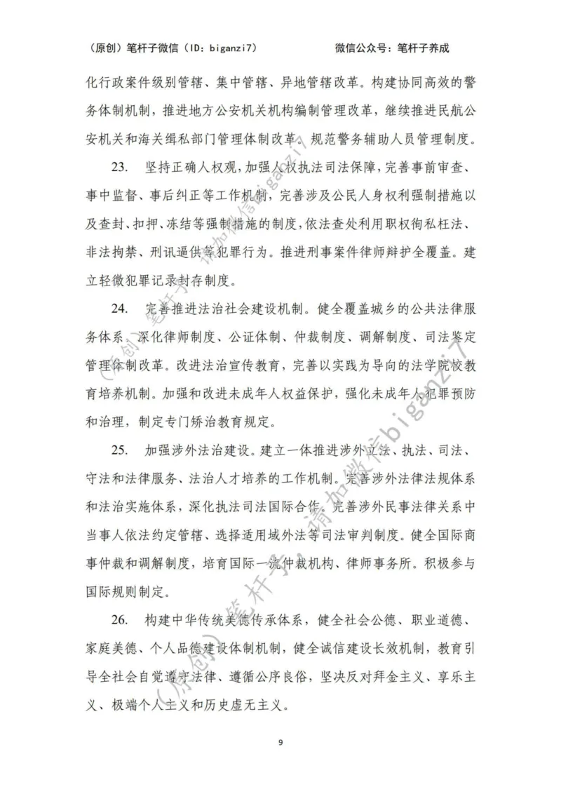 重磅宝典！上岸必背！笔杆子整理&middot;行政执法类素材库（2024年）_2026考公资料_（57）申论材料_00、笔杆子晨读材料_最新笔杆子6大素材库（2024年）