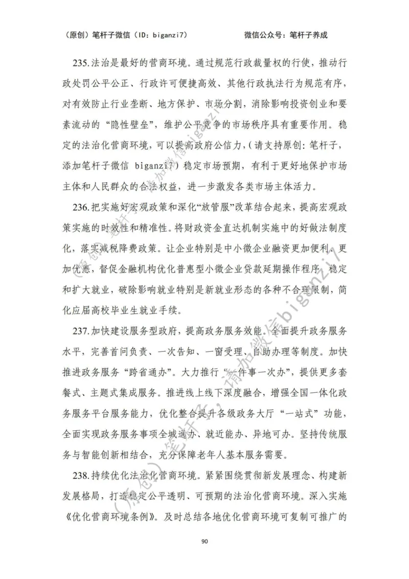 重磅宝典！上岸必背！笔杆子整理&middot;行政执法类素材库（2024年）_2026考公资料_（57）申论材料_00、笔杆子晨读材料_最新笔杆子6大素材库（2024年）