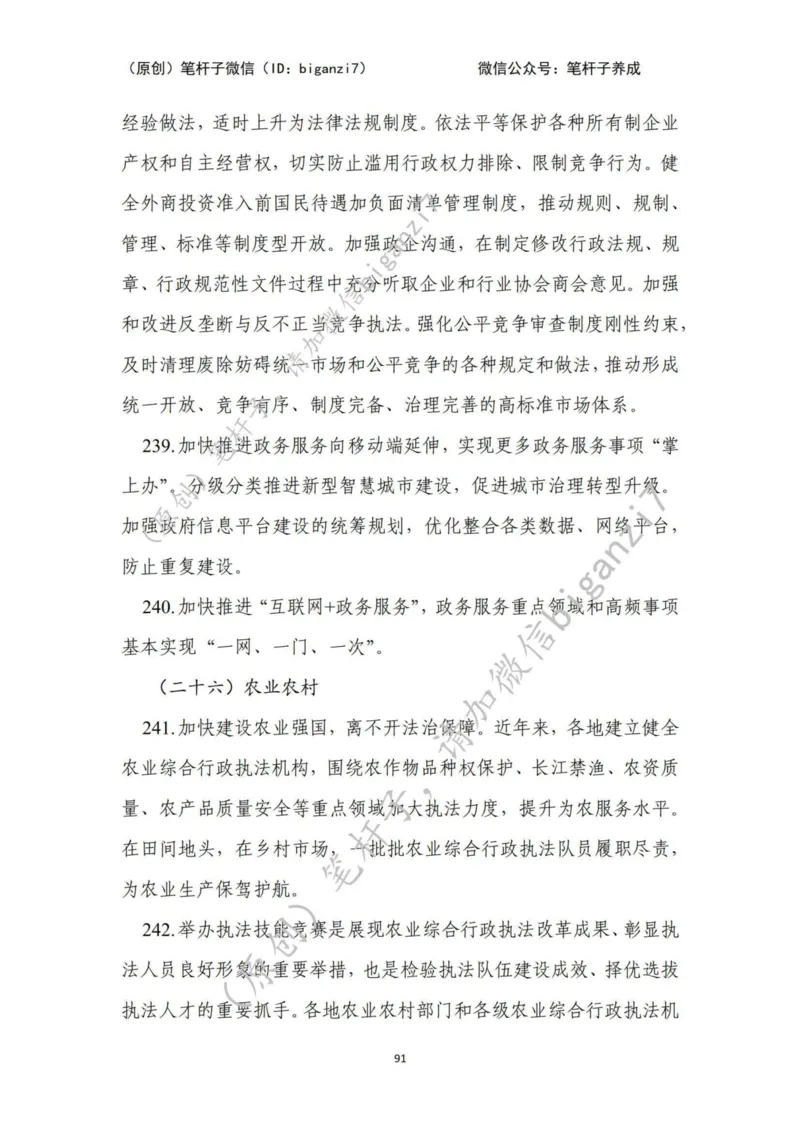 重磅宝典！上岸必背！笔杆子整理&middot;行政执法类素材库（2024年）_2026考公资料_（57）申论材料_00、笔杆子晨读材料_最新笔杆子6大素材库（2024年）