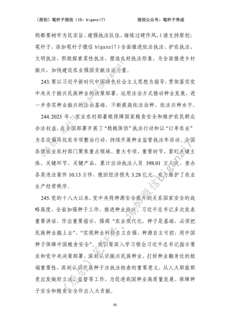 重磅宝典！上岸必背！笔杆子整理&middot;行政执法类素材库（2024年）_2026考公资料_（57）申论材料_00、笔杆子晨读材料_最新笔杆子6大素材库（2024年）