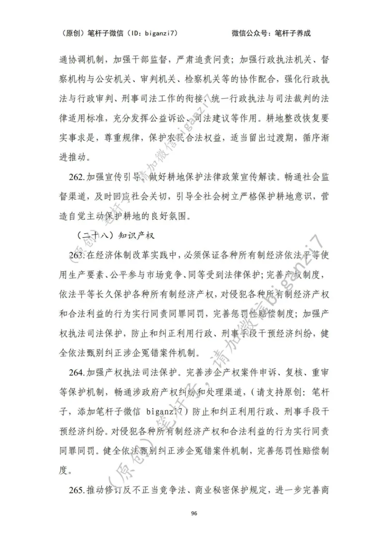 重磅宝典！上岸必背！笔杆子整理&middot;行政执法类素材库（2024年）_2026考公资料_（57）申论材料_00、笔杆子晨读材料_最新笔杆子6大素材库（2024年）