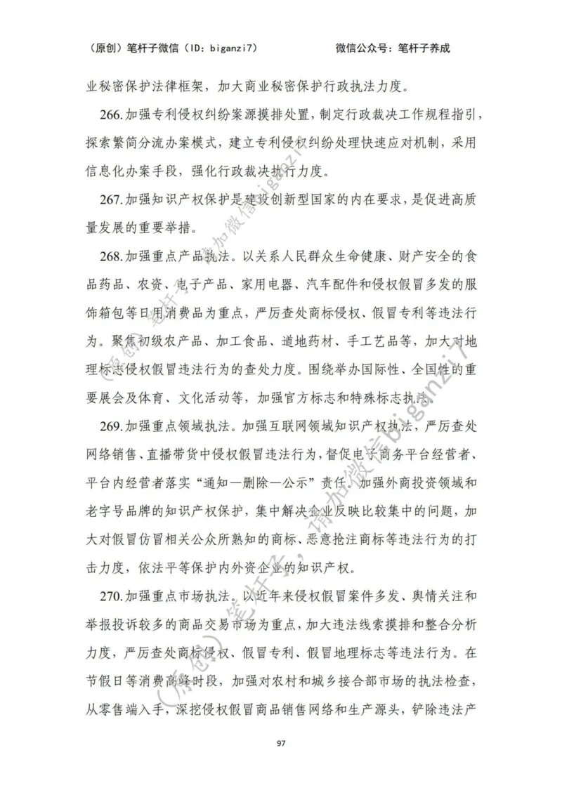 重磅宝典！上岸必背！笔杆子整理&middot;行政执法类素材库（2024年）_2026考公资料_（57）申论材料_00、笔杆子晨读材料_最新笔杆子6大素材库（2024年）