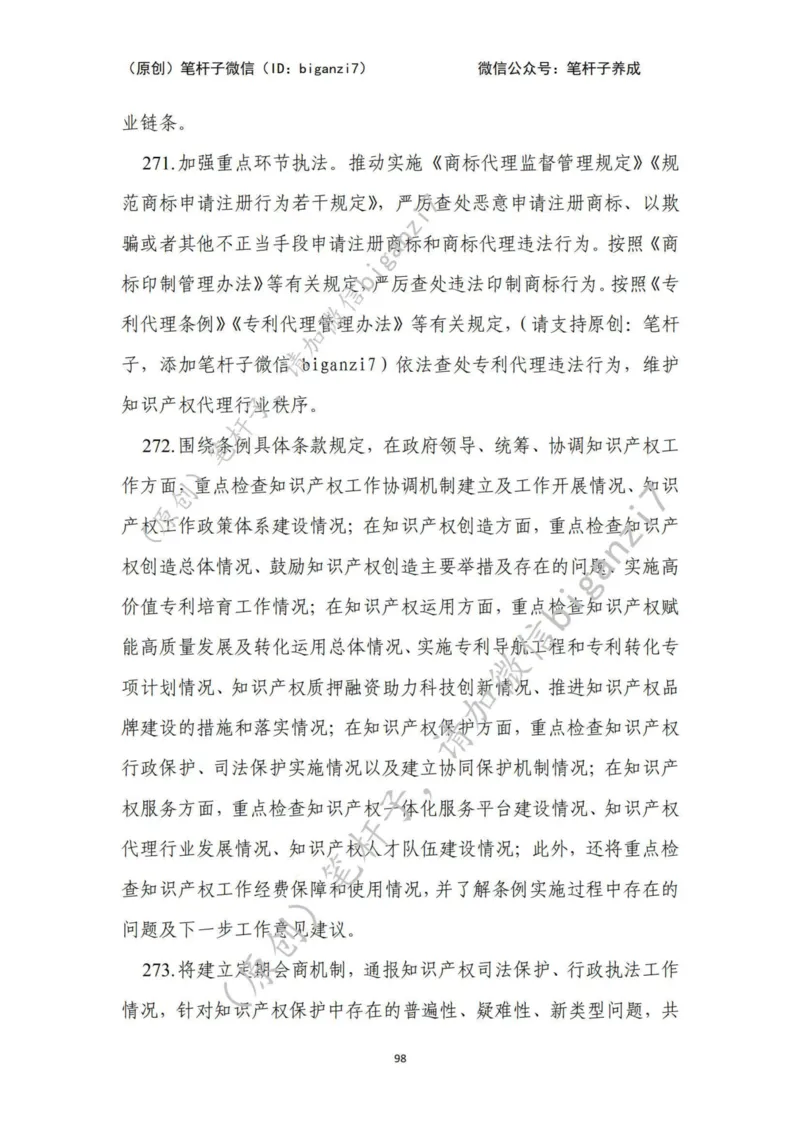 重磅宝典！上岸必背！笔杆子整理&middot;行政执法类素材库（2024年）_2026考公资料_（57）申论材料_00、笔杆子晨读材料_最新笔杆子6大素材库（2024年）