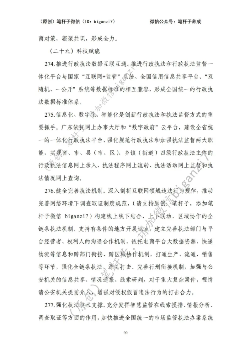 重磅宝典！上岸必背！笔杆子整理&middot;行政执法类素材库（2024年）_2026考公资料_（57）申论材料_00、笔杆子晨读材料_最新笔杆子6大素材库（2024年）