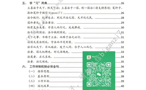 重磅宝典！上岸必背！笔杆子整理&middot;行政执法类素材库（2024年）_2026考公资料_（57）申论材料_00、笔杆子晨读材料_最新笔杆子6大素材库（2024年）