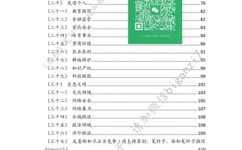 重磅宝典！上岸必背！笔杆子整理&middot;行政执法类素材库（2024年）_2026考公资料_（57）申论材料_00、笔杆子晨读材料_最新笔杆子6大素材库（2024年）