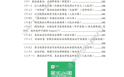 重磅宝典！上岸必背！笔杆子整理&middot;行政执法类素材库（2024年）_2026考公资料_（57）申论材料_00、笔杆子晨读材料_最新笔杆子6大素材库（2024年）