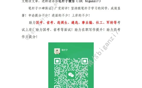 重磅宝典！上岸必背！笔杆子整理&middot;行政执法类素材库（2024年）_2026考公资料_（57）申论材料_00、笔杆子晨读材料_最新笔杆子6大素材库（2024年）