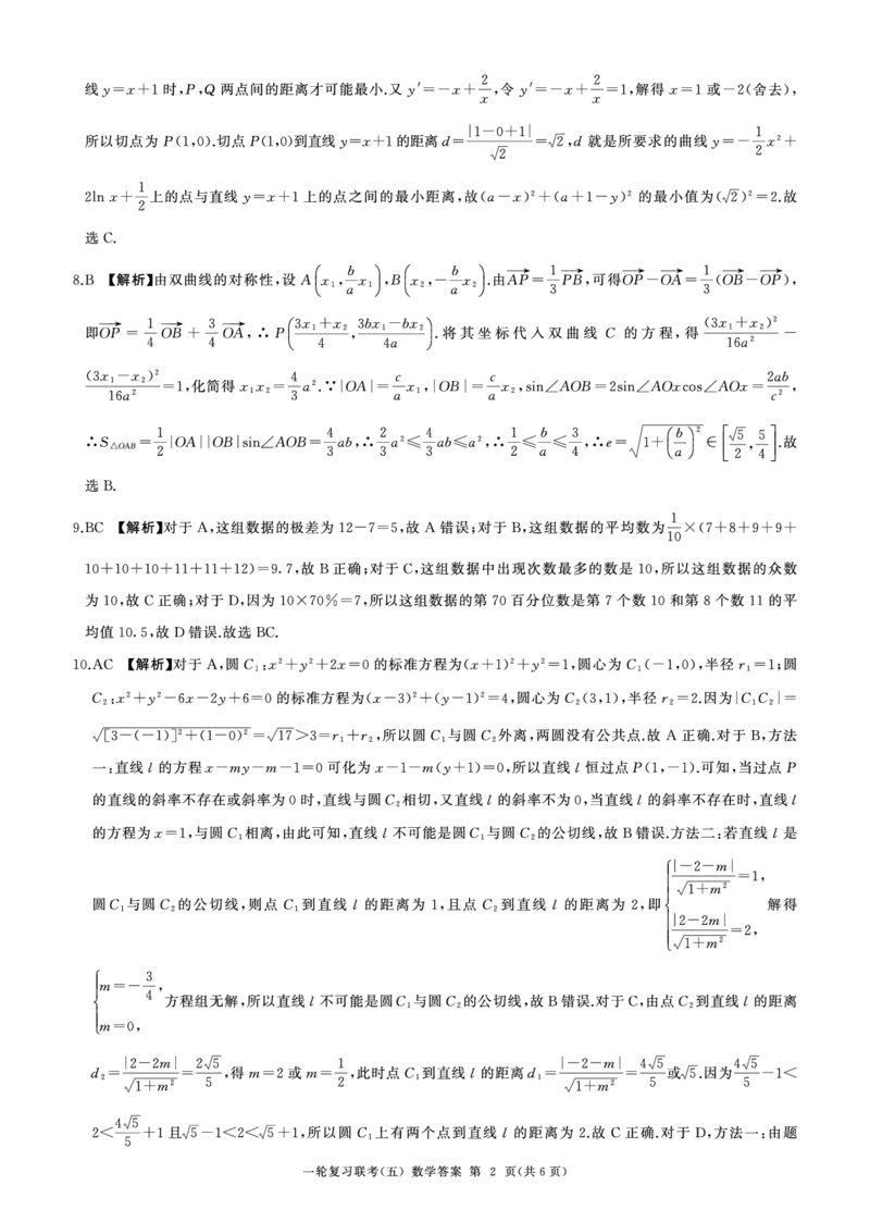 25一轮五数学(B)答案_2025年1月_250117百师联盟2025届高三一轮复习联考（五）（全科）_百师联盟2025届高三一轮复习联考（五）数学